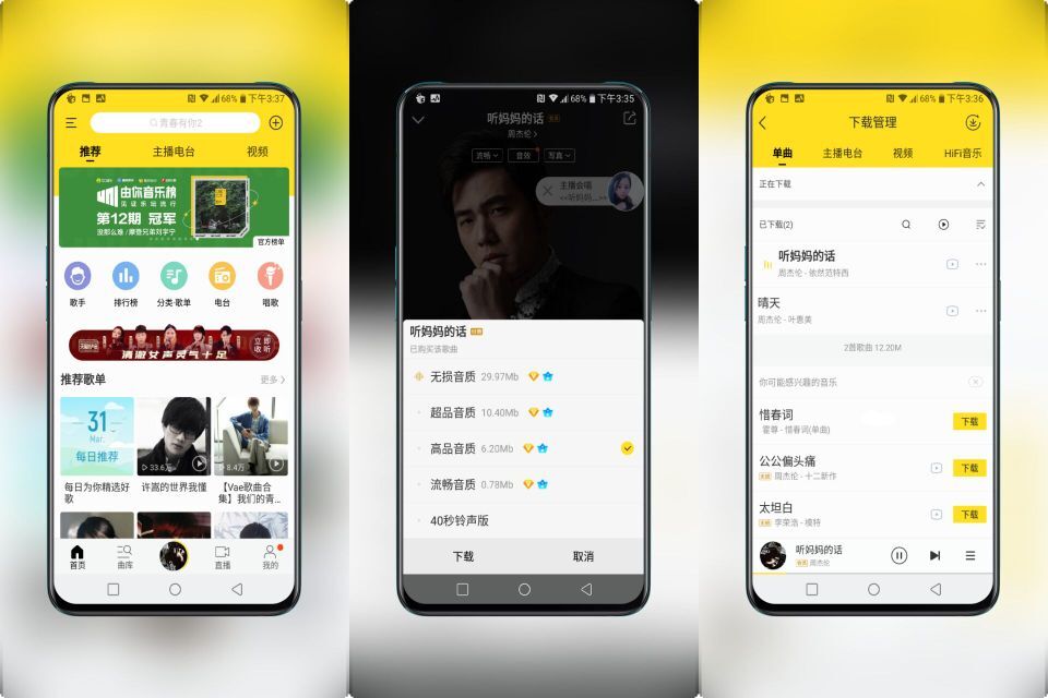 酷我音乐最新会员版【可下载付费和会员歌曲】
