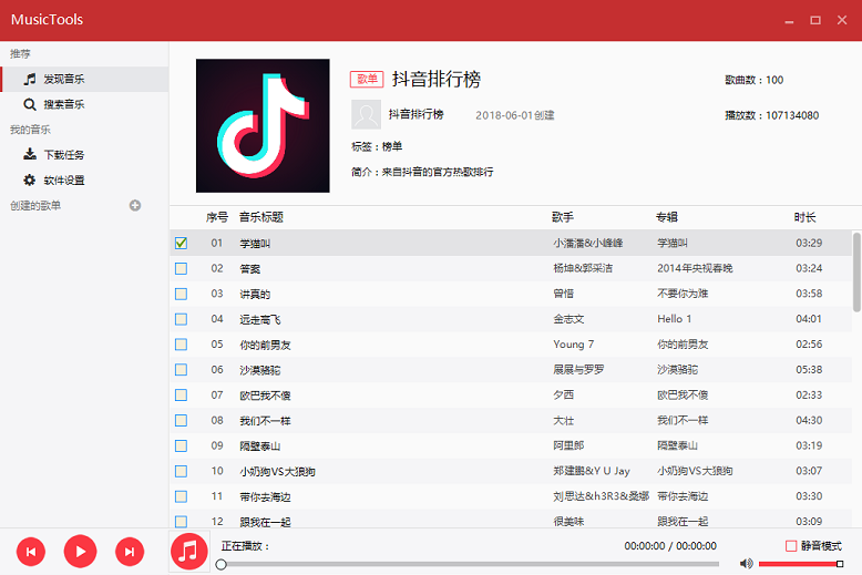 MusicTools v1.8.8.5 无损付费音乐下载去广告去弹窗单文件版