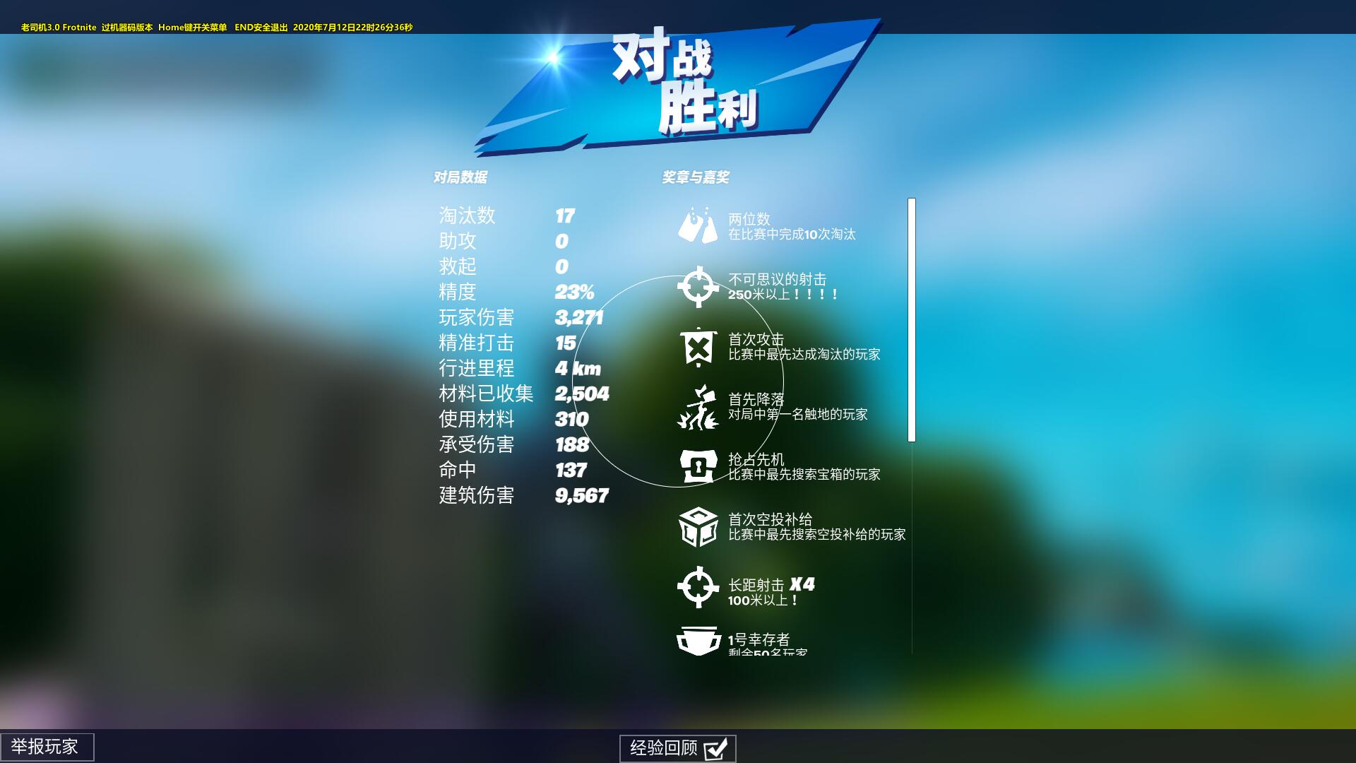 堡垒之夜老司机3.0过机器码透视自瞄