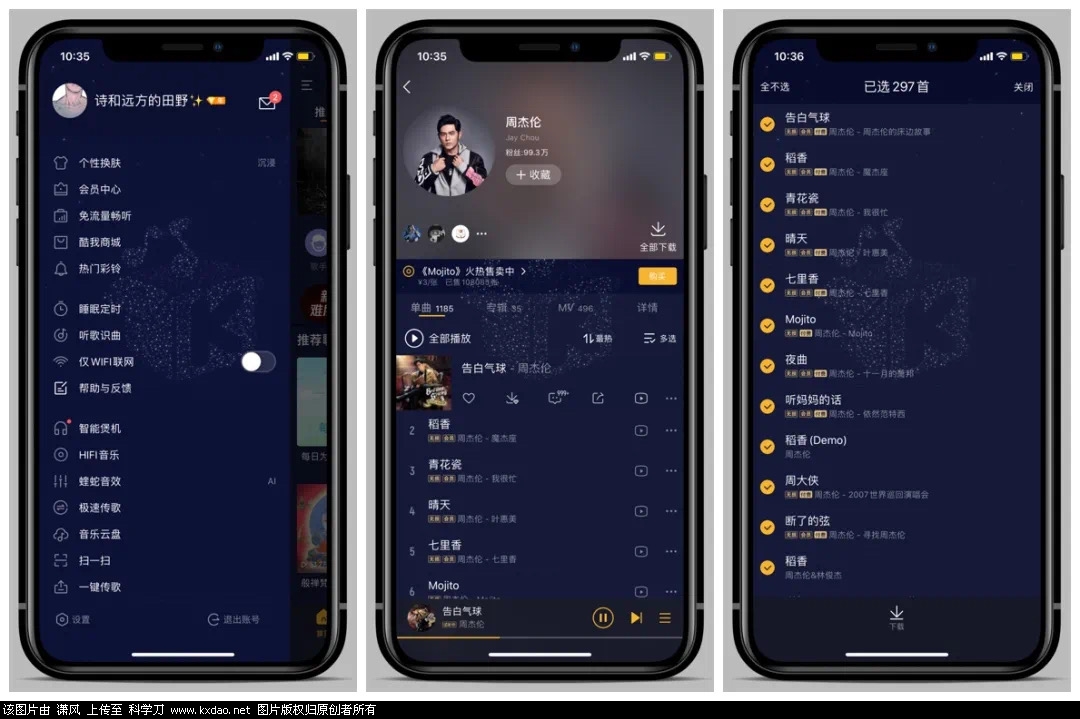 【酷我音乐破解版】ios/安卓双版本