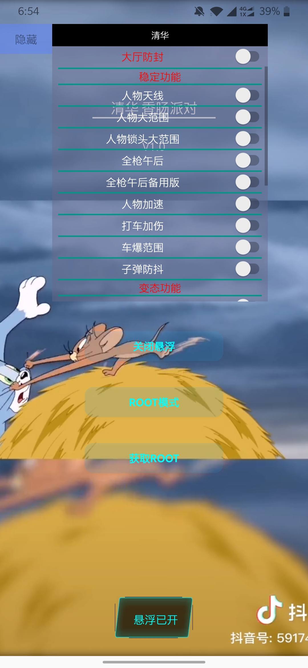 破解收费香肠派对手游稳定辅助清华