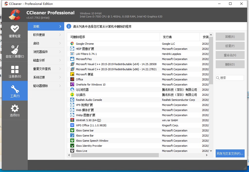CCleaner一款系统优化和隐私保护工具
