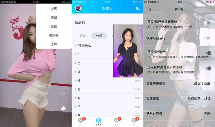 优美V1.2 观看漂亮小姐姐小视频的软件 支持悬浮框模式