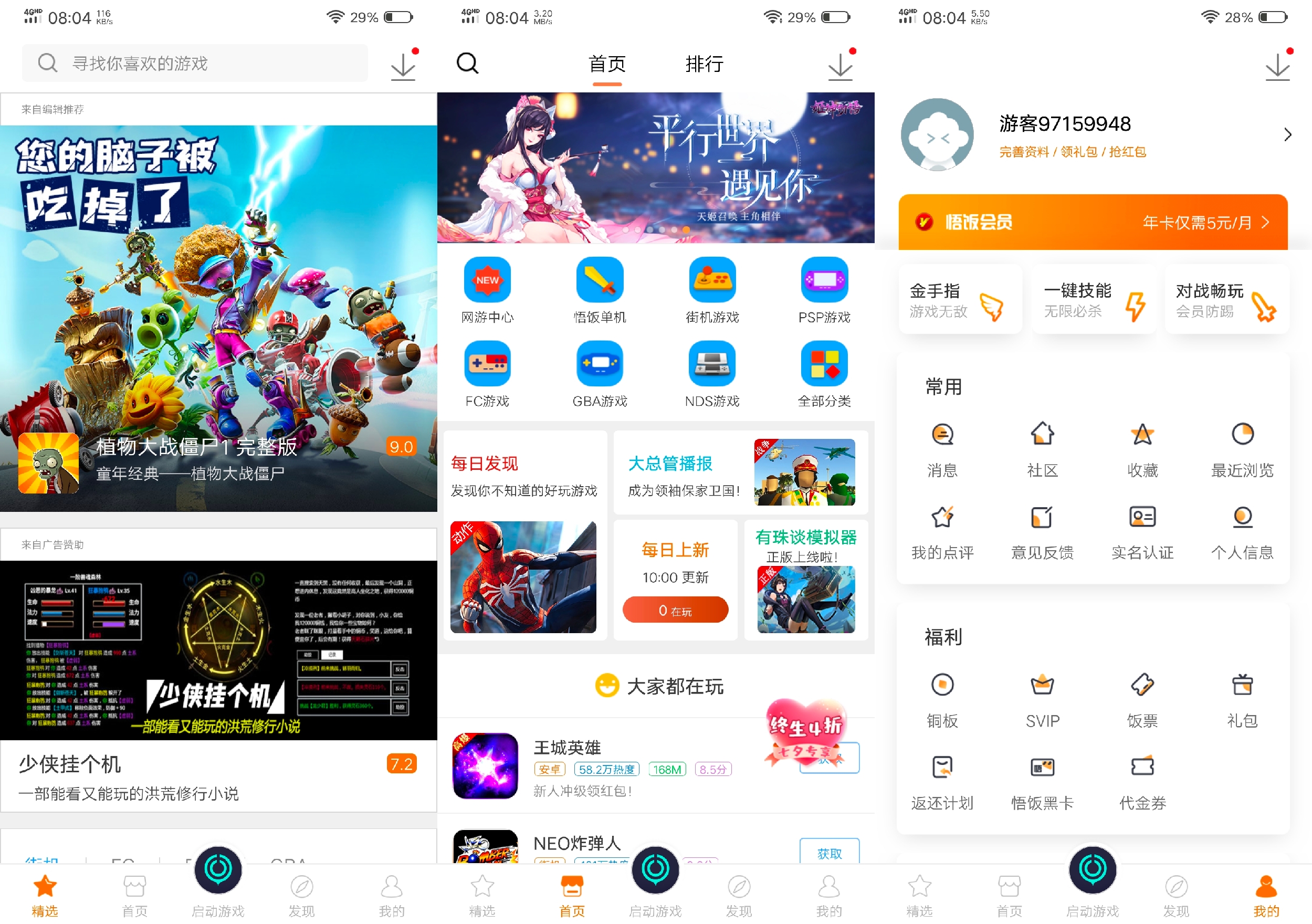 悟饭游戏厅4.7破解VIP解锁金手指