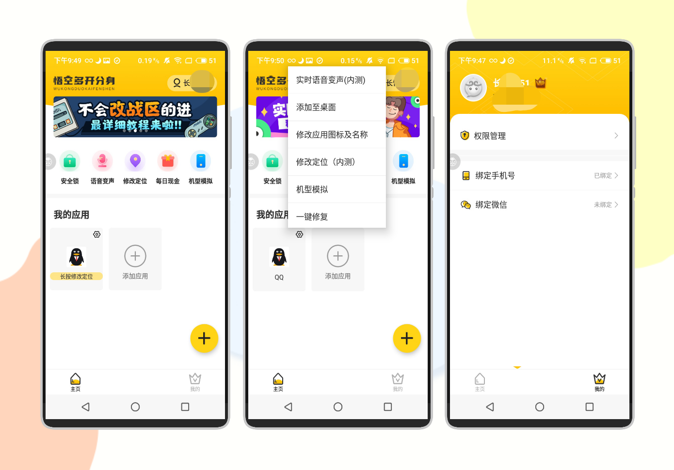 悟空多开分身v1.3.3去广告版/支持王者战区修改