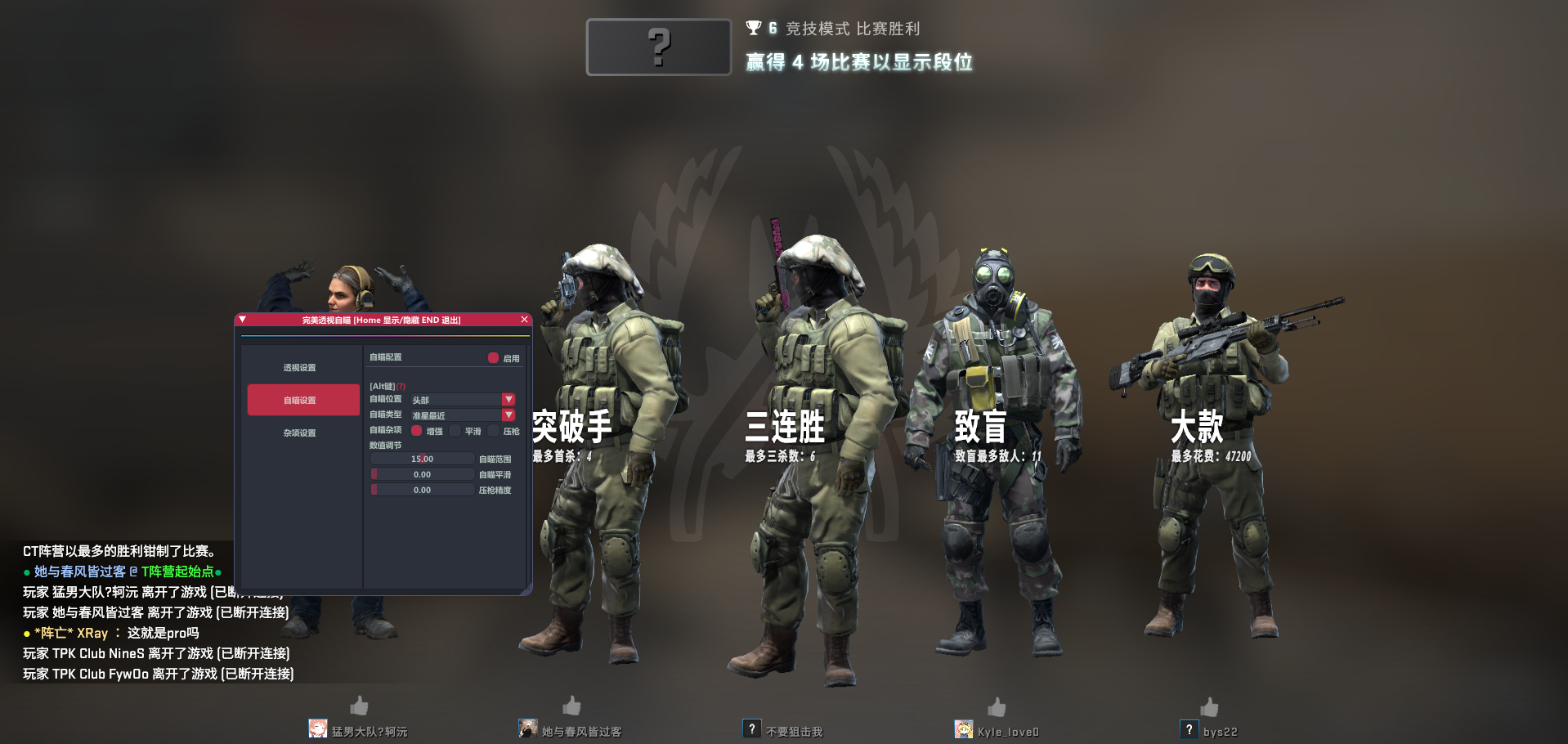 CSGO完美工具 透视自瞄!冲了铁子们