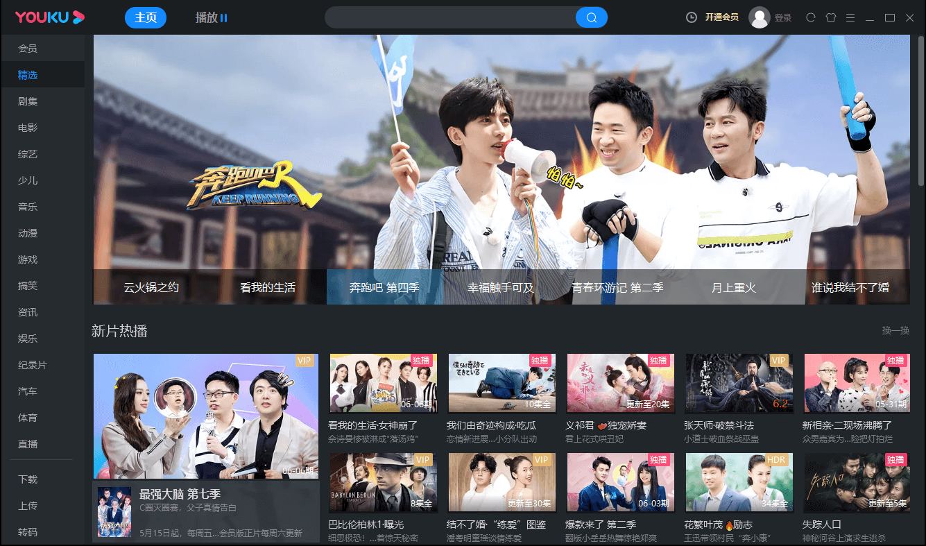 PC优酷 v8.0.3.8210绿色版 高清画质 去广告