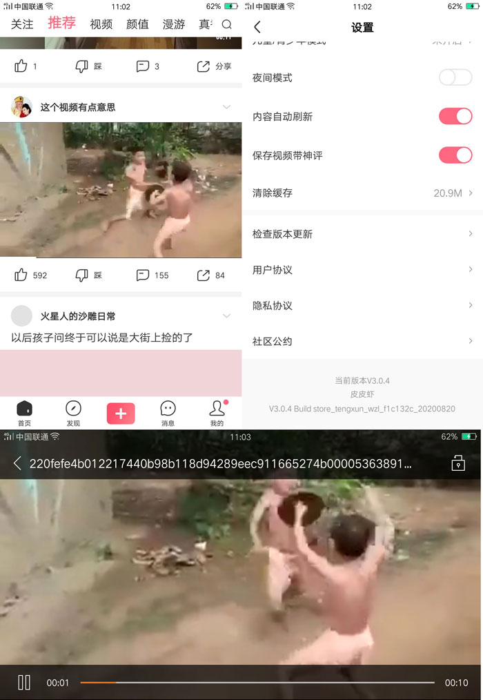 皮皮虾完美版 v3.0.4(去广告/去水印)