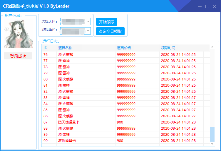 CF活动助手_纯净版/一键领取超多装备神器/无任何弹窗、广告