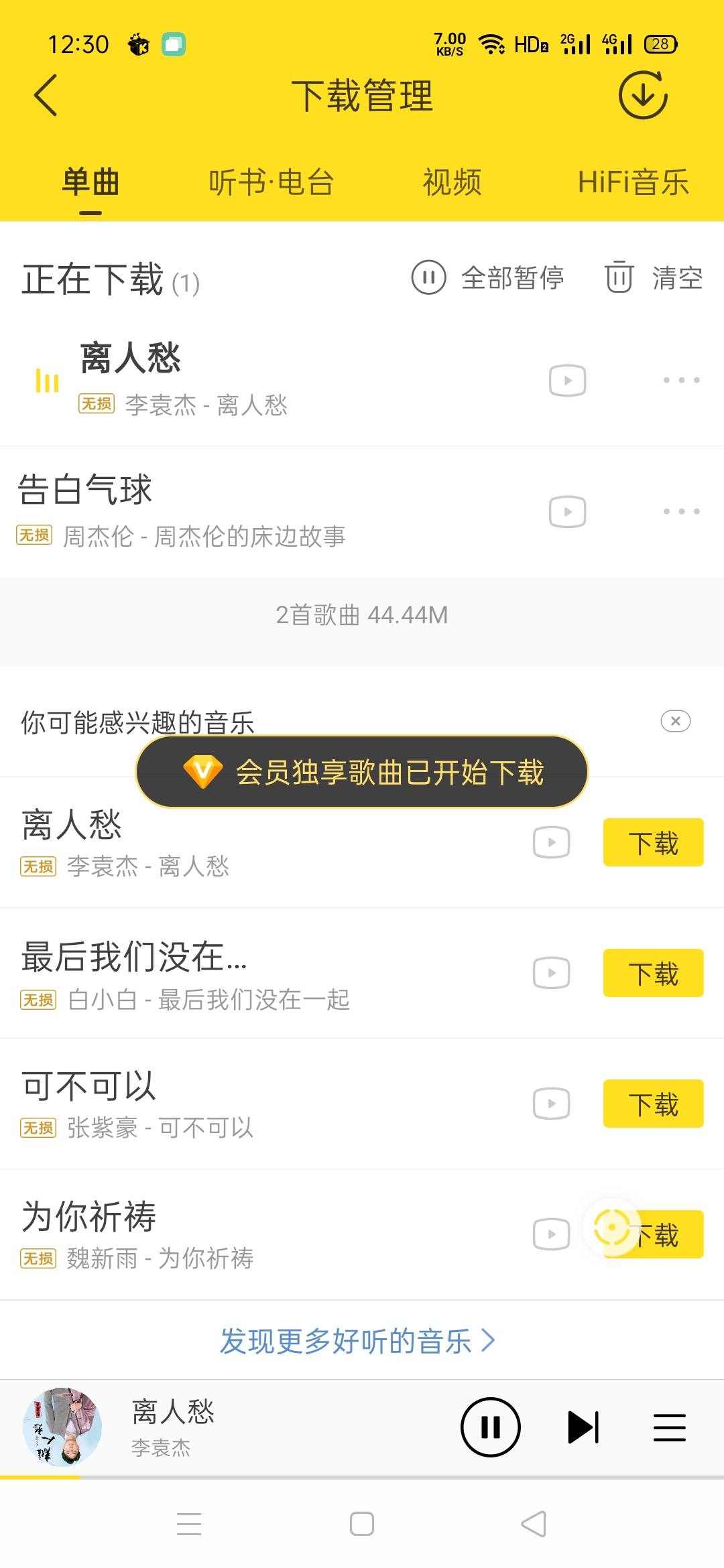 安卓酷我音乐9.3.4.2豪华SVIP破解版