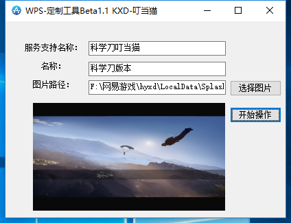 【叮当猫】WPS定制工具Beta1.1 更新序列号 激活不过期