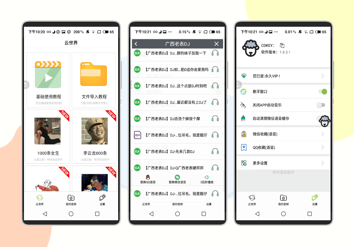 【软件】咩咩语音助手/支持一秒语音/解锁全部功能