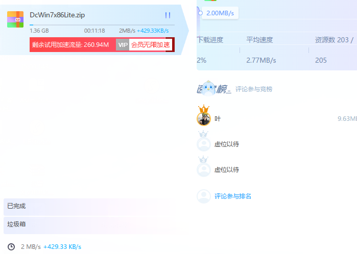 迅雷11 v11.0.3.1014 SVIP加速去广告精简绿色单文件便携版