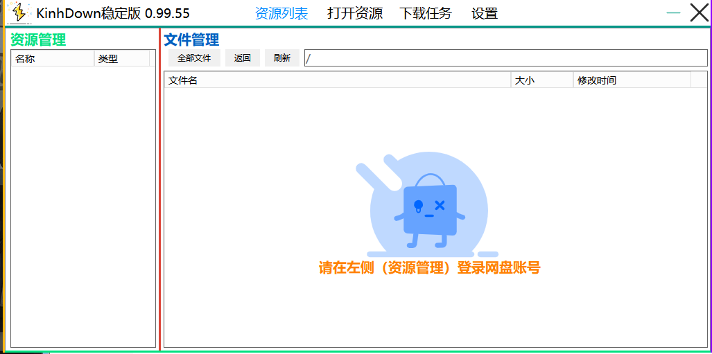 KinhDown 0.99.51 百度网盘免登陆高速下载工具