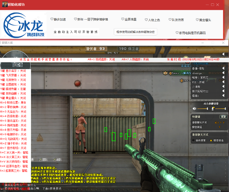 CF冰龙V4.0版本透视自瞄/变态多功能辅助最新破解