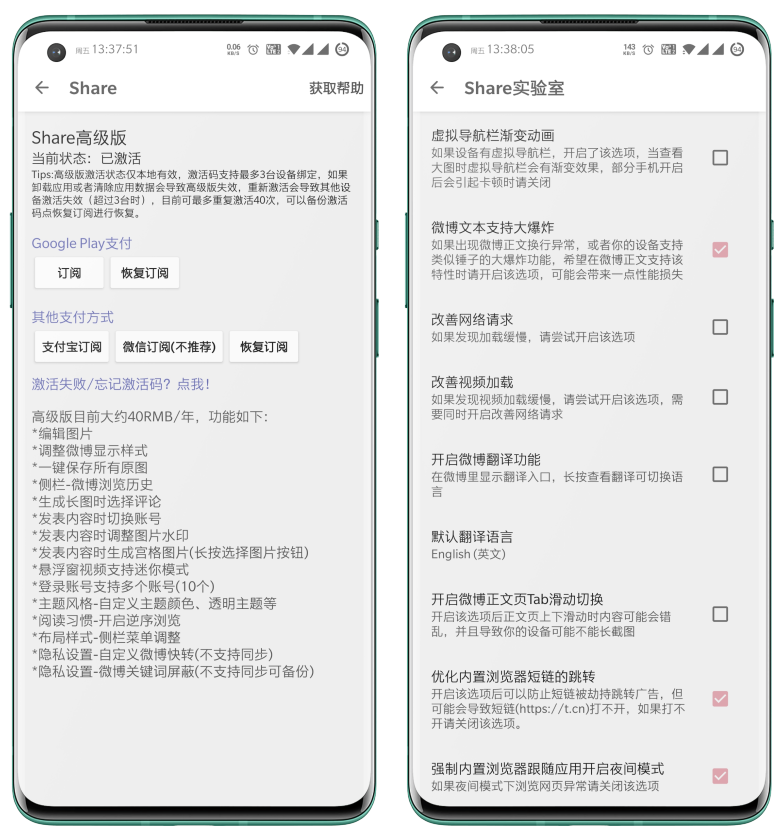 Share微博客户端(VIP)v3.5.9/高级/专业版