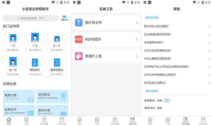 小男孩证件照制作v1.2免费生成证件照保存