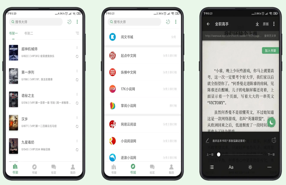安卓搜书大师绿化版 一款聚合全网书软件