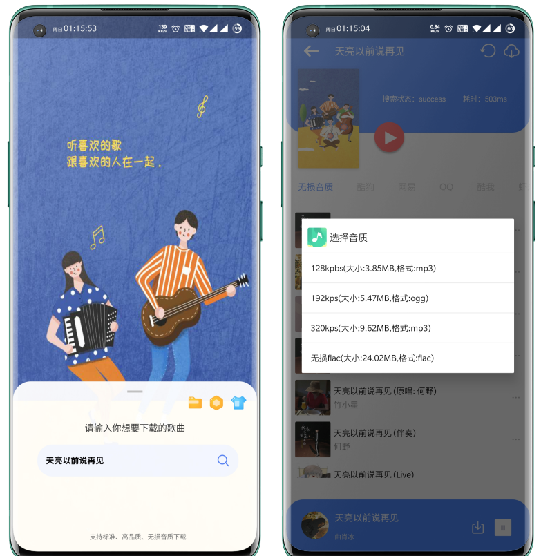 听·下 v1.2.4会员版★付费歌曲无损音乐免费下载