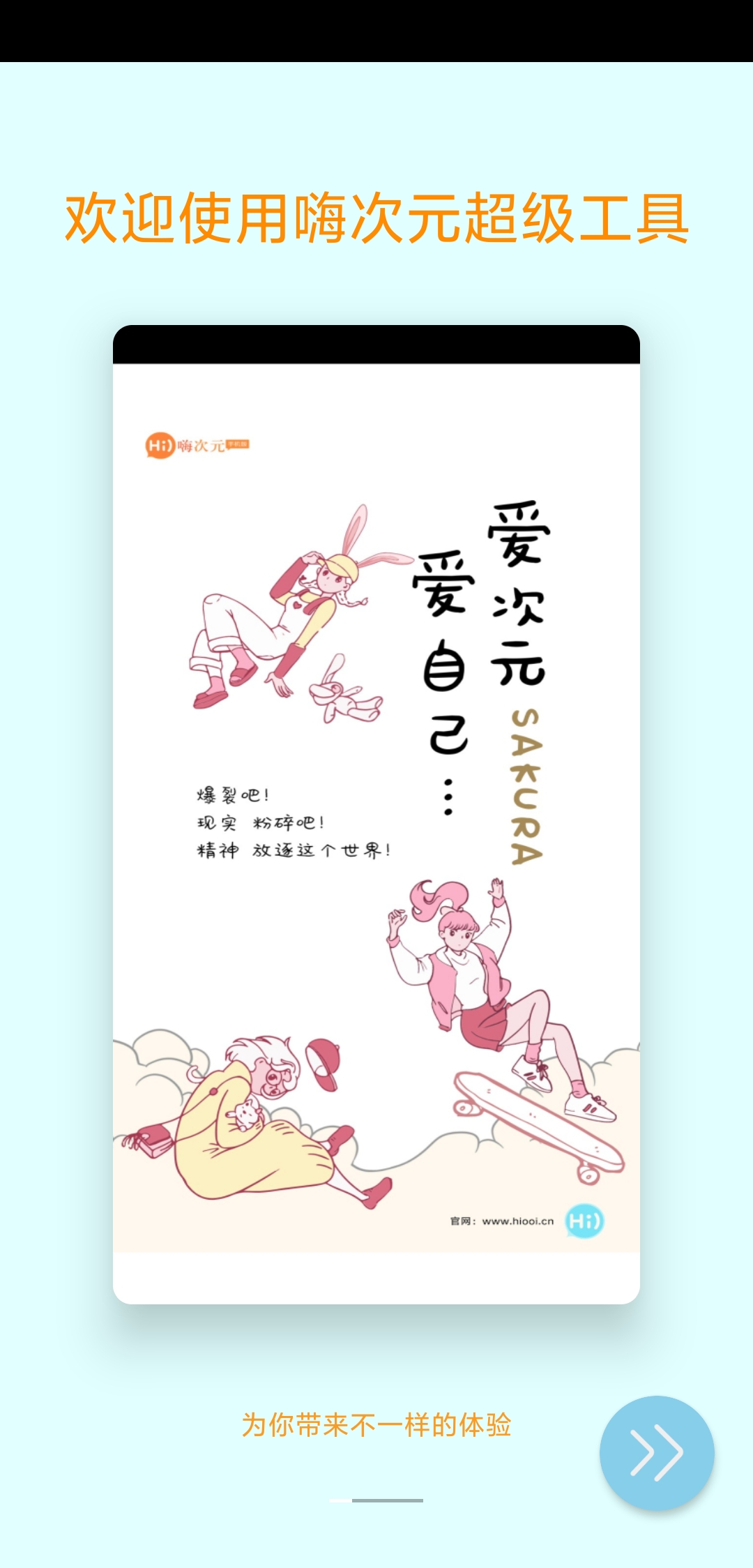 嗨次元简约箱2.1.1原超级工具箱