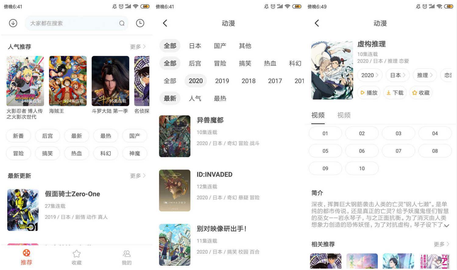 奇奇动画去广告版 超多资源 日漫 国漫 实时更新免费看
