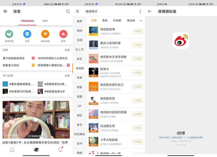 微博国际版V3.6.4.0去广告版