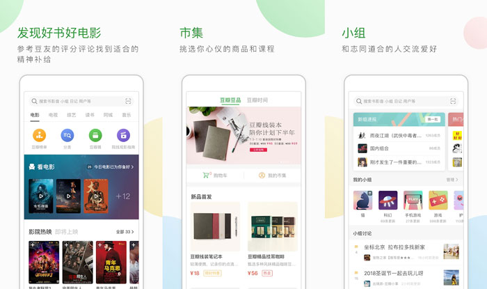豆瓣V6.43.0去广告 清爽/直装版