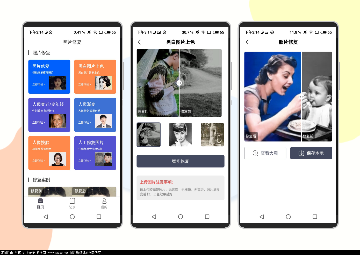 AI照片修复/让老照片一秒如新/无限使用次数
