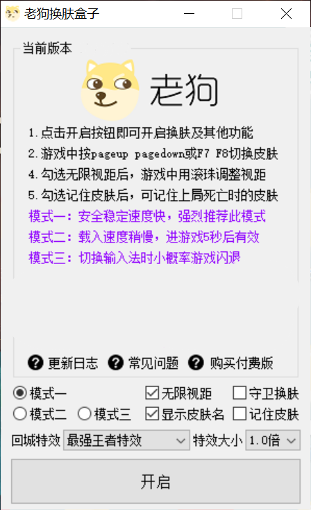 LOL老狗动态换肤