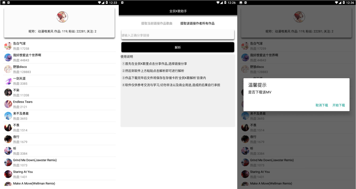 全民K歌助手 免费一键解析下载作品音乐或MV
