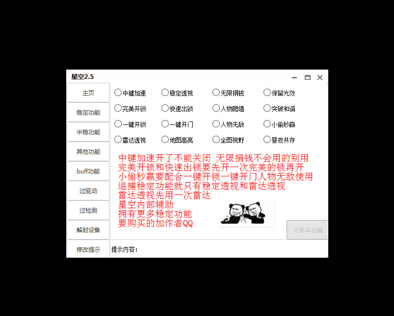 逃跑吧少年-星空10.8变态免费辅助+过检测/驱动