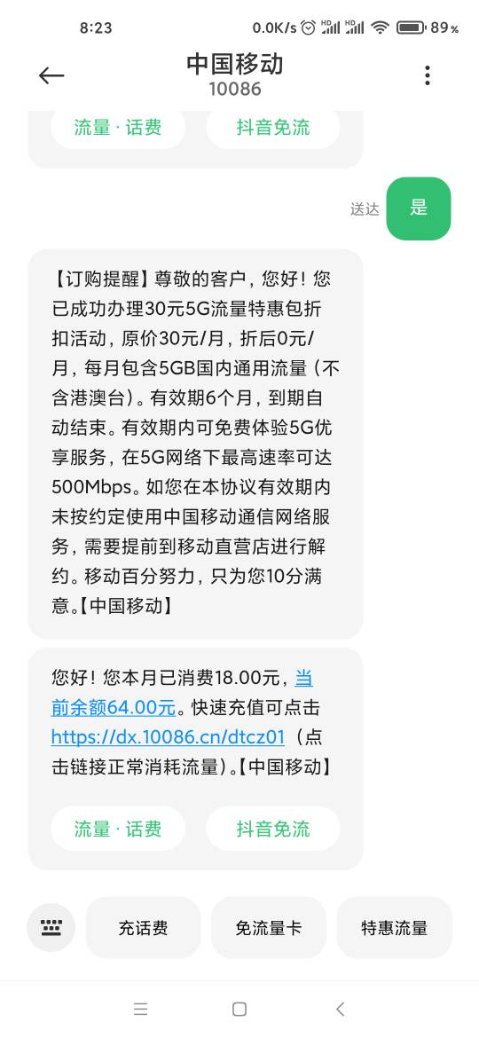 移动5G全国流量