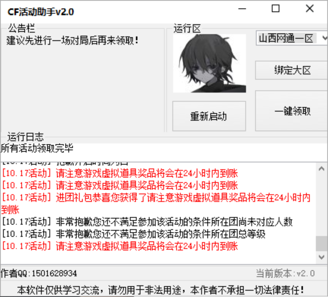 CF活动助手v2.0【无广告无后门已开源】