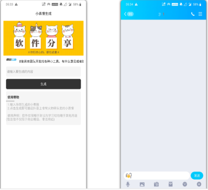 最近抖音很火的小表情生成