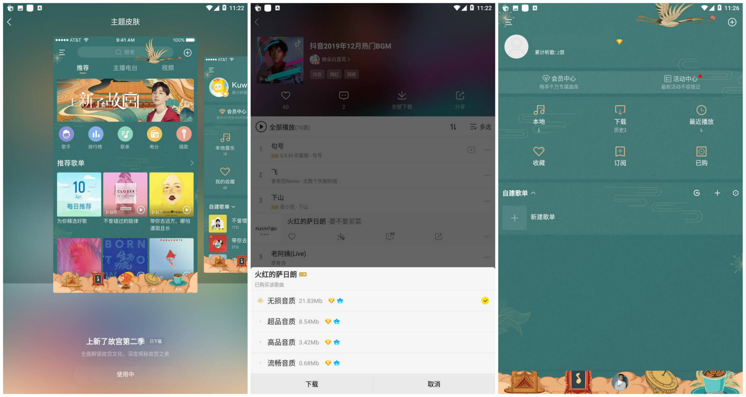 酷我音乐解锁VIP 无损音乐随便听 歌曲皮肤随意下载