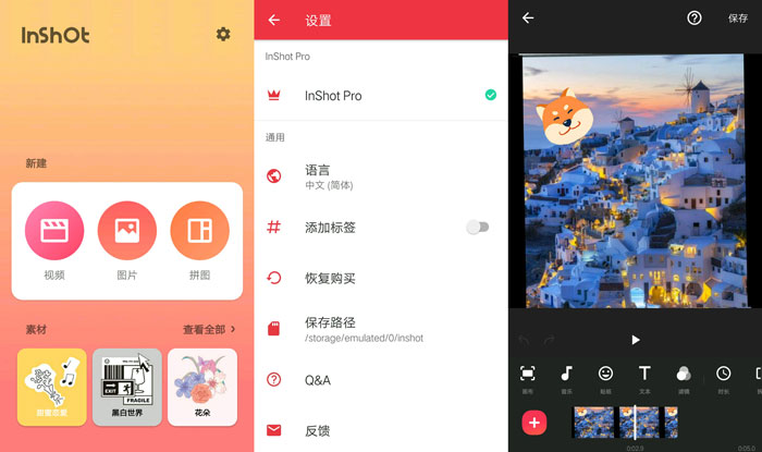 InShot视频编辑 最佳的视频编辑器