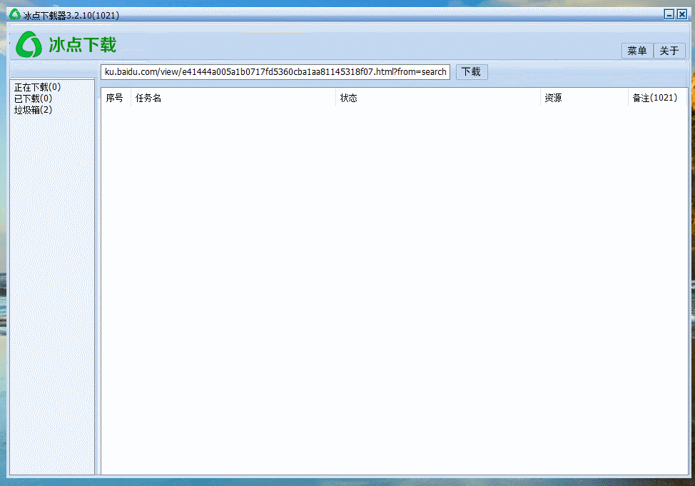 pc冰点全网文档一键下载器