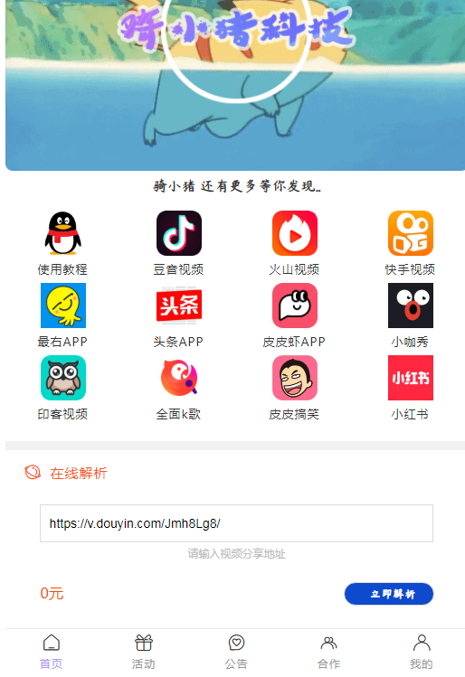 最新短视频去水印源码
