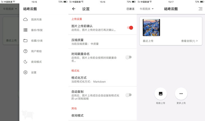 咕咚云图V2.10.2 去除验证 解锁VIP