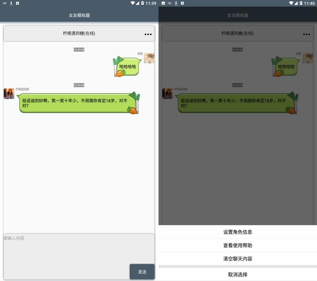 陪撩小助手 智能AI陪聊助手,解决穷词,撩倒心仪对象