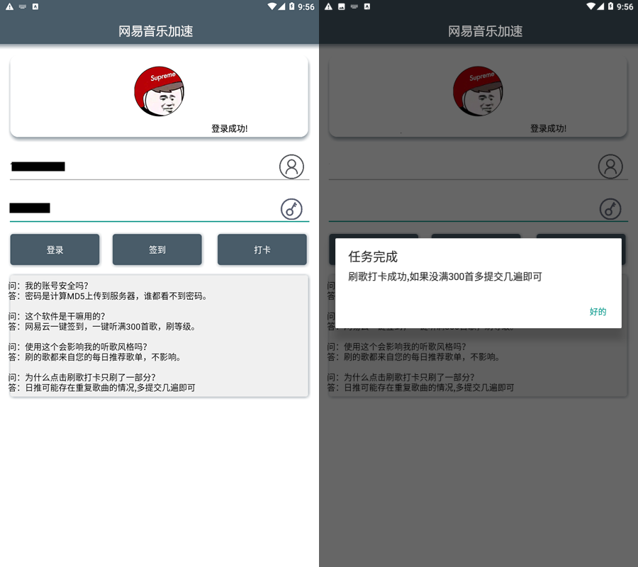 网易音乐加速 一键完成签到 打卡每日听歌300首任务