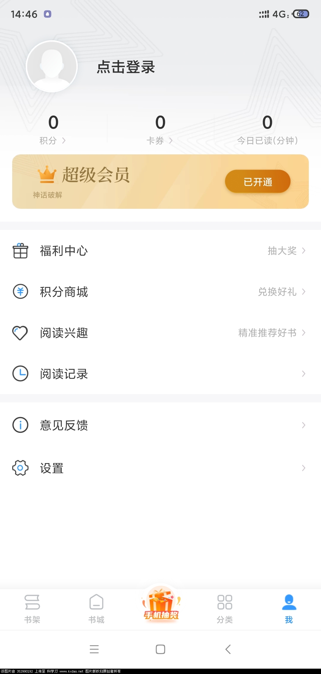 疯读小说V1.0.7.9免登陆会员_精简_去广告版