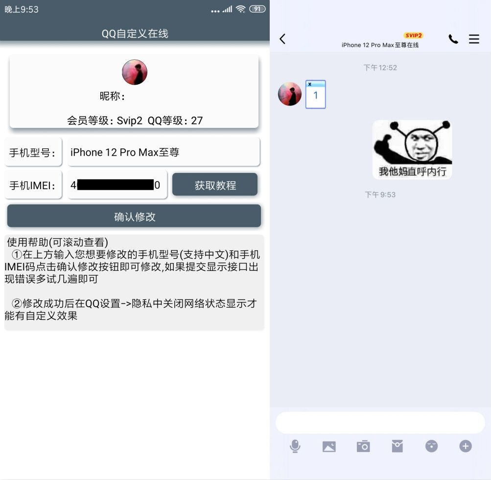 QQ自定义在线 自定义修改QQ在线机型状态 iPhone在线
