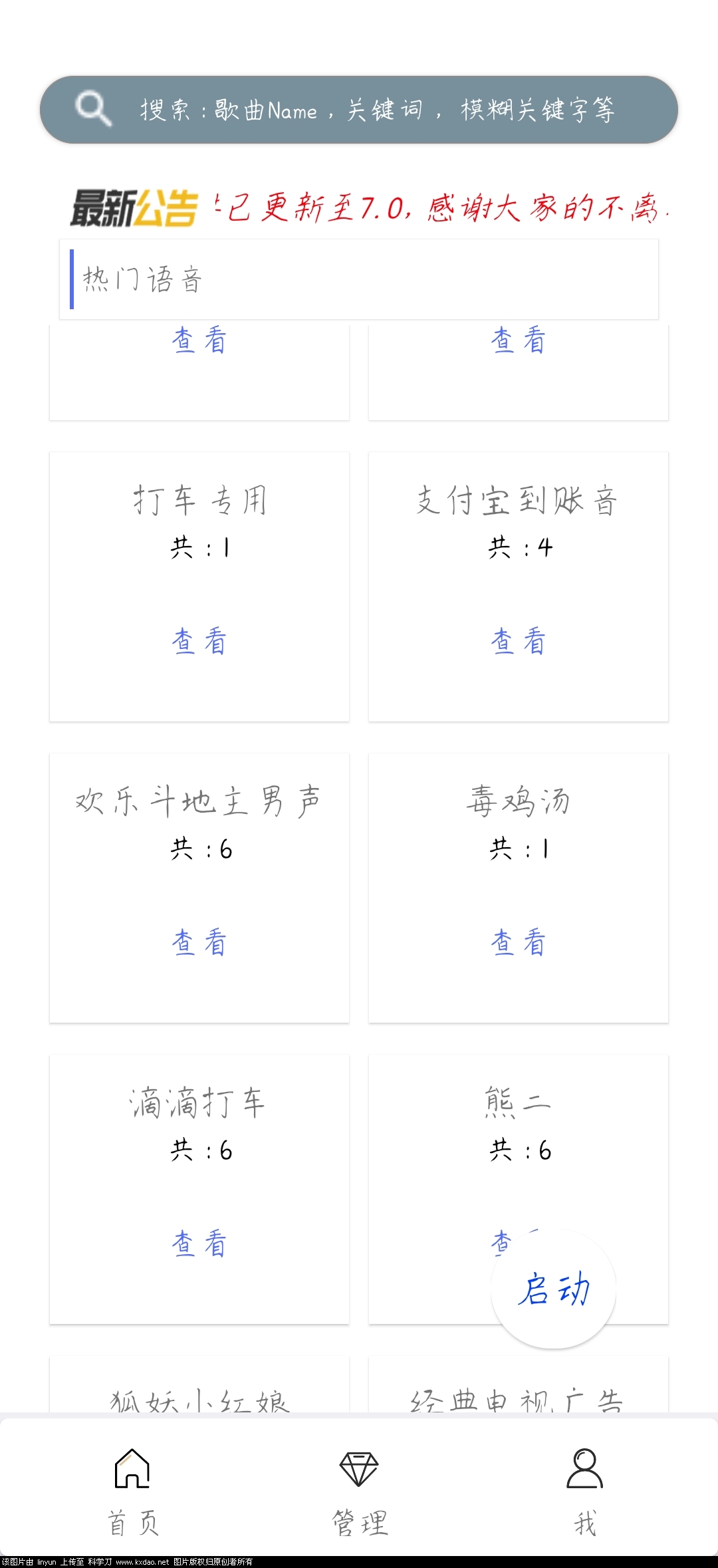 千变语音破解版-QQ语音包必备软件-提供900+语音+各式各样随你用