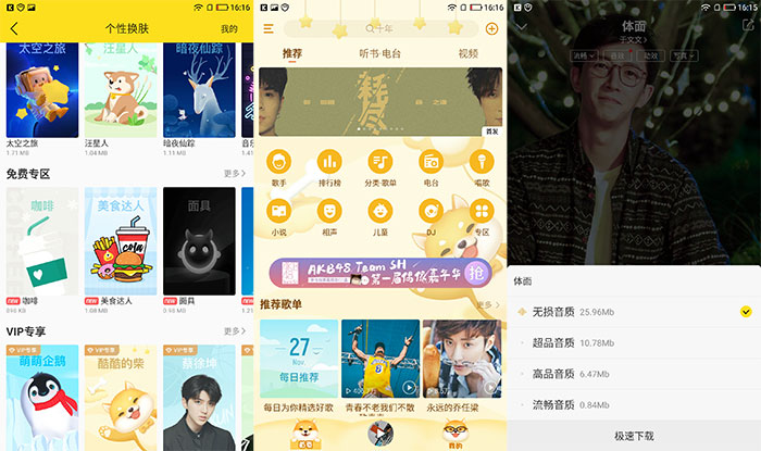 酷我音乐V9.3.6.2解锁VIP