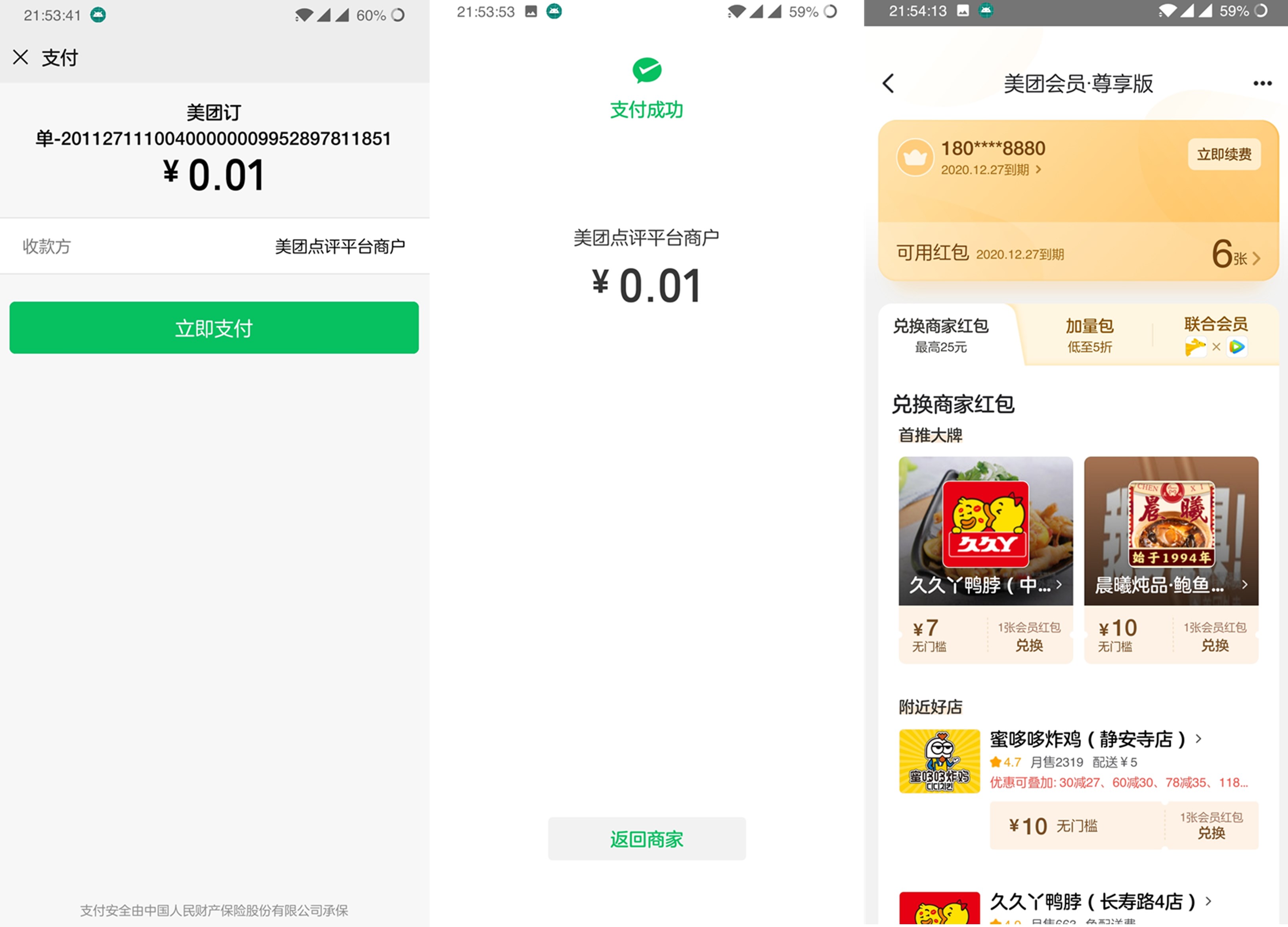 美团外卖最新的美团一分钱开通一月会员