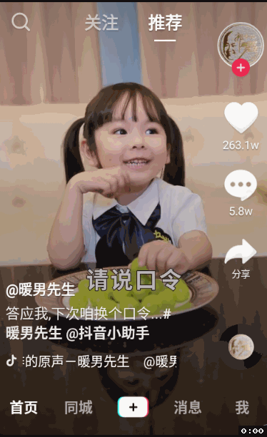 抖音 v13.7.0 for Android 去除广告无水印版