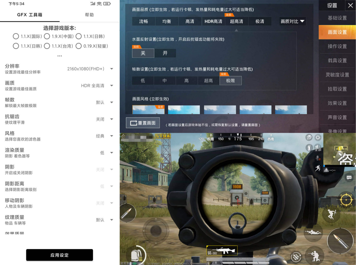 GFX工具箱 和平精英可用画质助手 一键解锁极限帧 优化