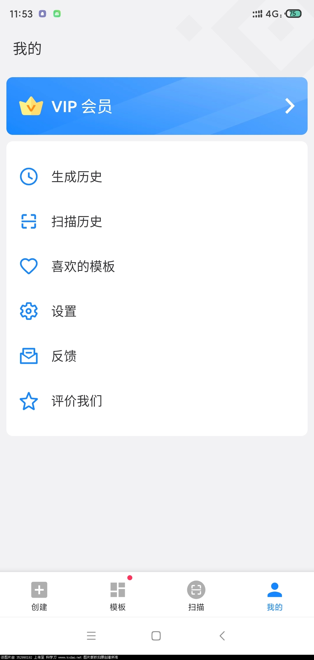 二维码生成器v1.01.41会员版