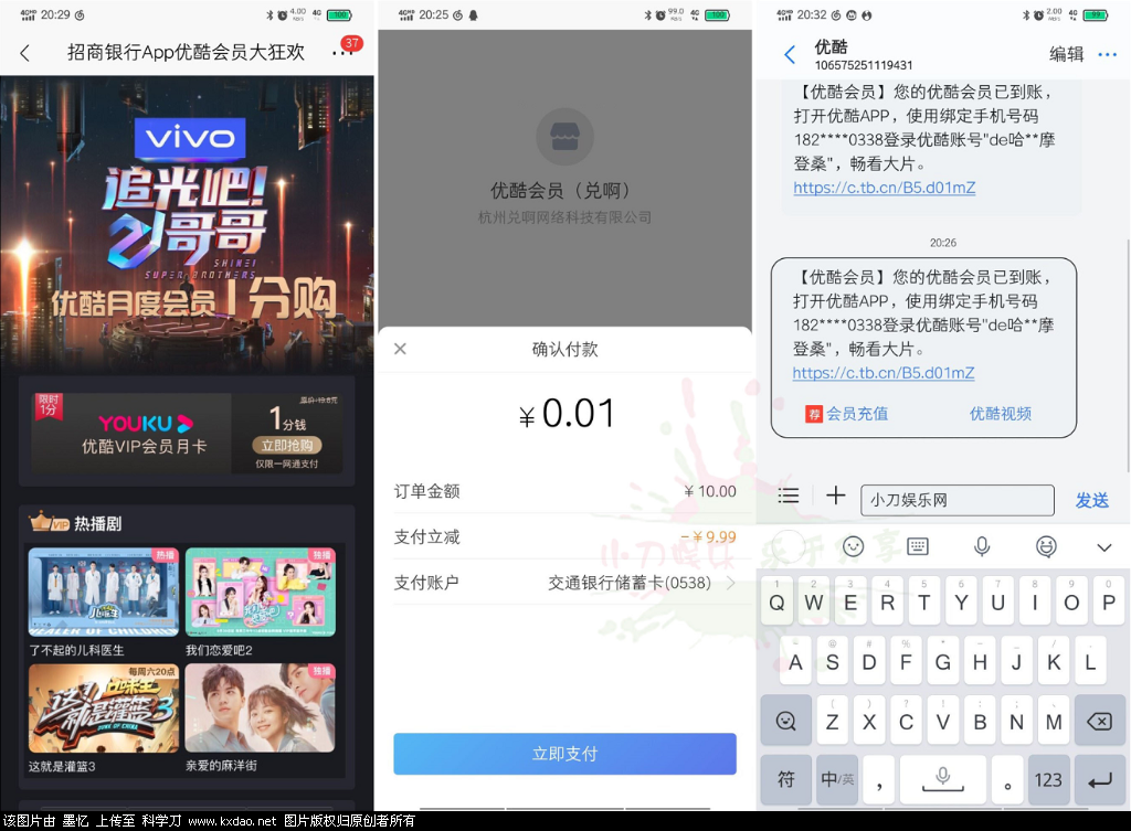招行老用户1分开优酷会员月卡-亿动网